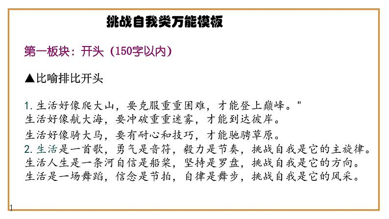 5、中考作文预测 记叙文：挑战自我类万能模板+导写+文生文10篇（导写+范文）课件   2024年中考语文作文指导（全国通用）第4页