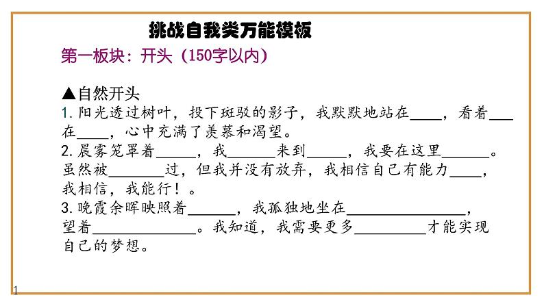 5、中考作文预测 记叙文：挑战自我类万能模板+导写+文生文10篇（导写+范文）课件   2024年中考语文作文指导（全国通用）第5页