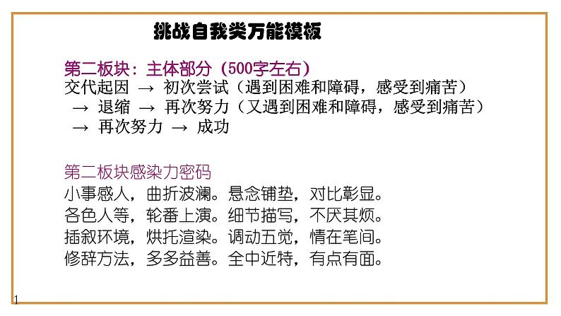 5、中考作文预测 记叙文：挑战自我类万能模板+导写+文生文10篇（导写+范文）课件   2024年中考语文作文指导（全国通用）第6页