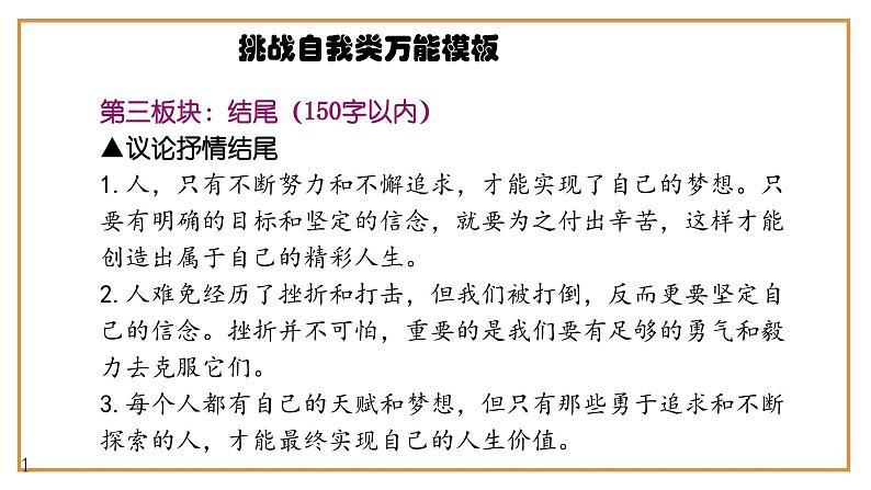 5、中考作文预测 记叙文：挑战自我类万能模板+导写+文生文10篇（导写+范文）课件   2024年中考语文作文指导（全国通用）第7页