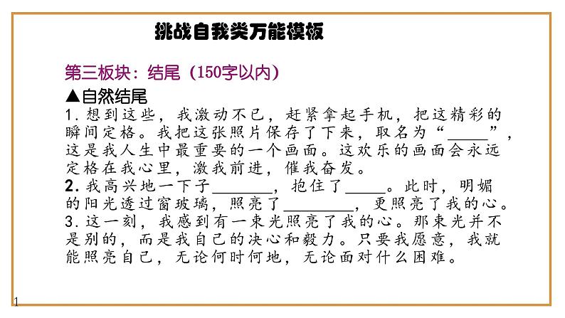 5、中考作文预测 记叙文：挑战自我类万能模板+导写+文生文10篇（导写+范文）课件   2024年中考语文作文指导（全国通用）第8页