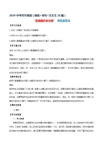 6、中考语文作文预测 记叙文：友情类万能模板+作文导写+文生文10篇（教案+学案+导写+范文）2024中考写作指导（全国通用