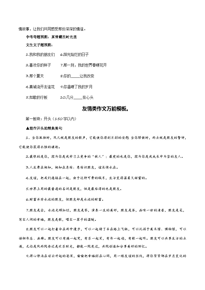6、中考语文作文预测 记叙文：友情类万能模板+作文导写+文生文10篇（教案+学案+导写+范文）2024中考写作指导（全国通用02