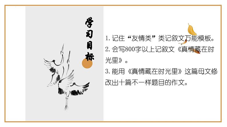 6、中考作文预测 记叙文：友情类万能模板+作文导写+文生文10篇（导写+范文）课件   2024年中考语文作文指导（全国通用）第2页