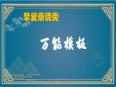 6、中考作文预测 记叙文：友情类万能模板+作文导写+文生文10篇（导写+范文）课件   2024年中考语文作文指导（全国通用）