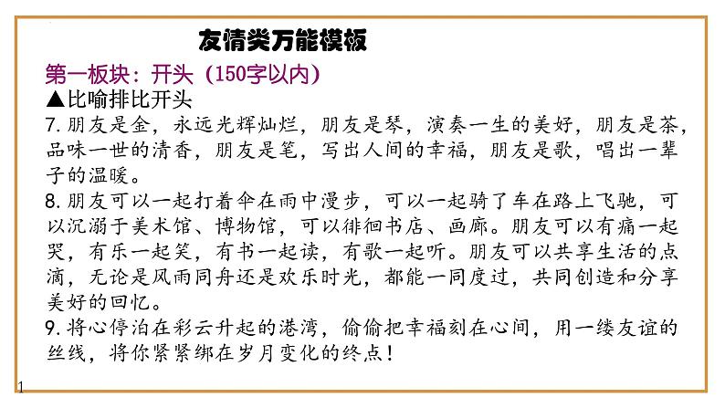 6、中考作文预测 记叙文：友情类万能模板+作文导写+文生文10篇（导写+范文）课件   2024年中考语文作文指导（全国通用）第5页