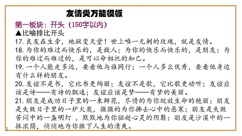 6、中考作文预测 记叙文：友情类万能模板+作文导写+文生文10篇（导写+范文）课件   2024年中考语文作文指导（全国通用）第8页