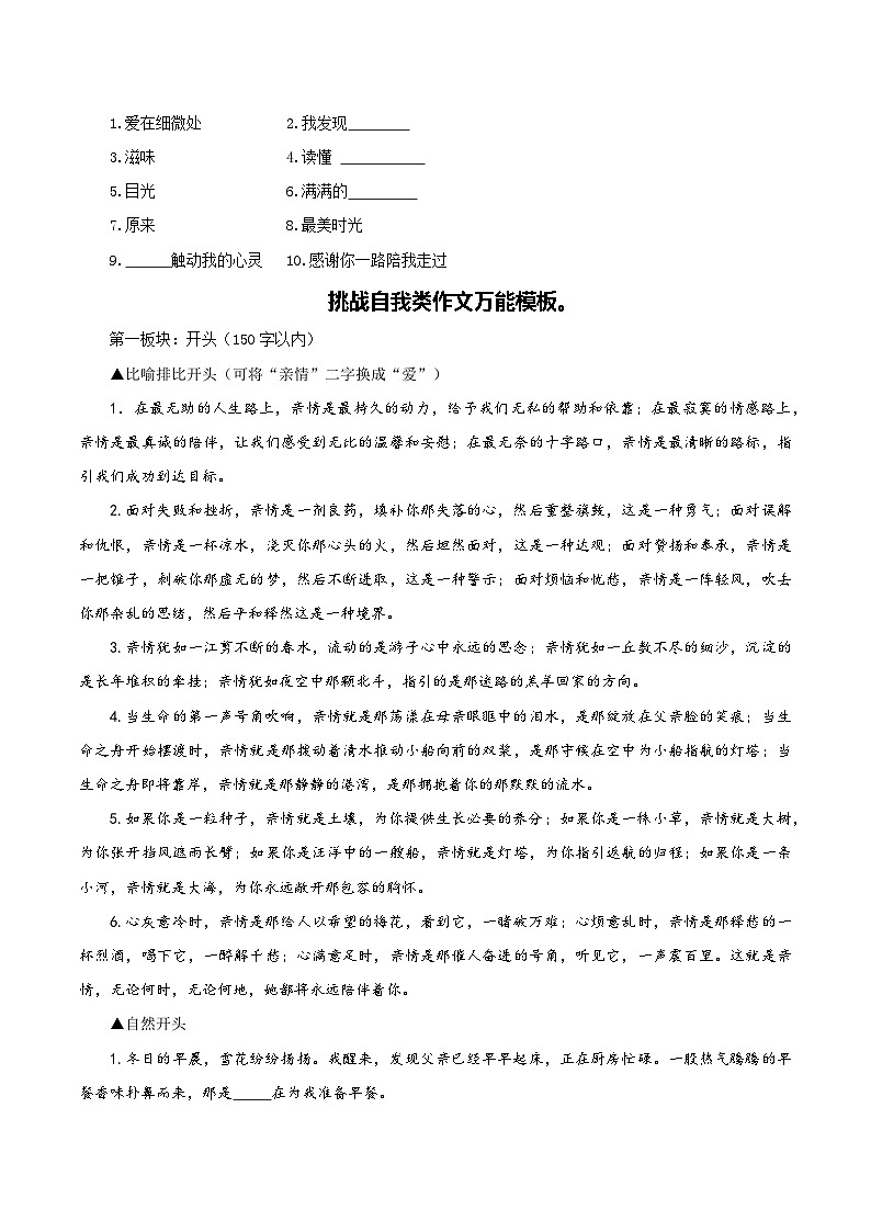 7、中考语文作文预测 记叙文：挚爱亲情类万能模板+作文导写+文生文10篇（教案+学案+导写+范文）2024中考写作指导（全国通用第2页