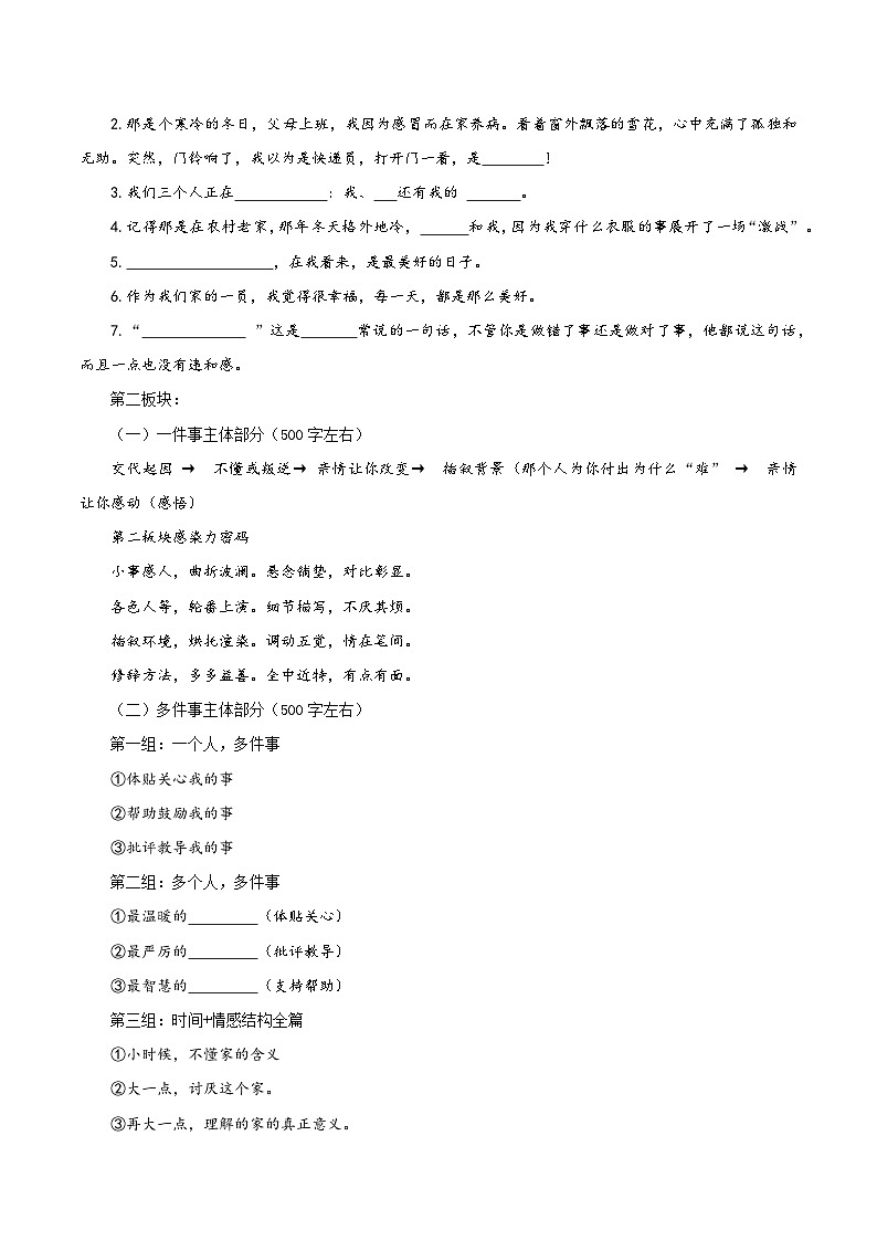 7、中考语文作文预测 记叙文：挚爱亲情类万能模板+作文导写+文生文10篇（教案+学案+导写+范文）2024中考写作指导（全国通用第3页