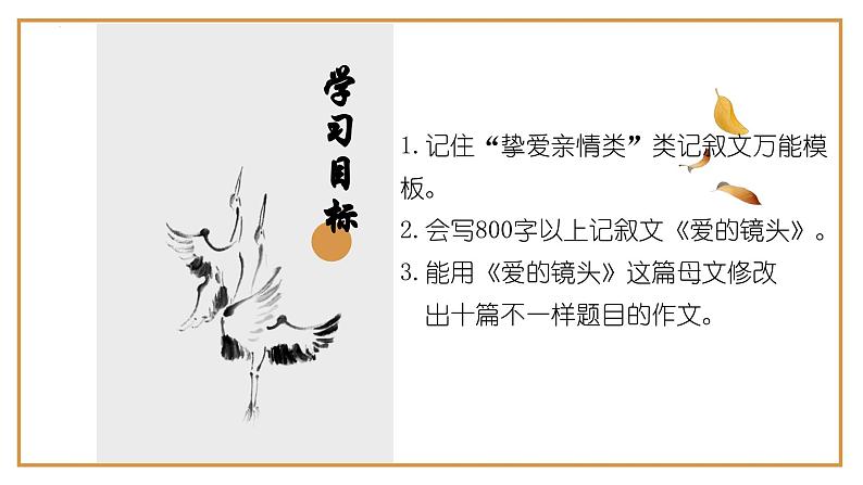 7、中考作文预测 记叙文：挚爱亲情类万能模板+作文导写+文生文10篇（导写+范文）课件   2024年中考语文作文指导（全国通用）02
