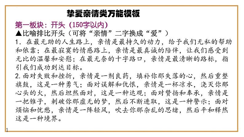 7、中考作文预测 记叙文：挚爱亲情类万能模板+作文导写+文生文10篇（导写+范文）课件   2024年中考语文作文指导（全国通用）04