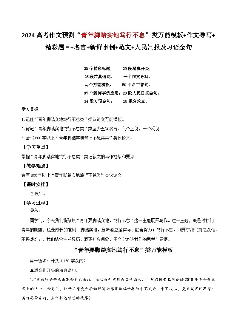 9、中考语文作文预测 议论文：“青年脚踏实地，笃行不怠”类万能模板+作文导写+精彩题目+名言+新鲜事例+范文+人民日报及习语金句01