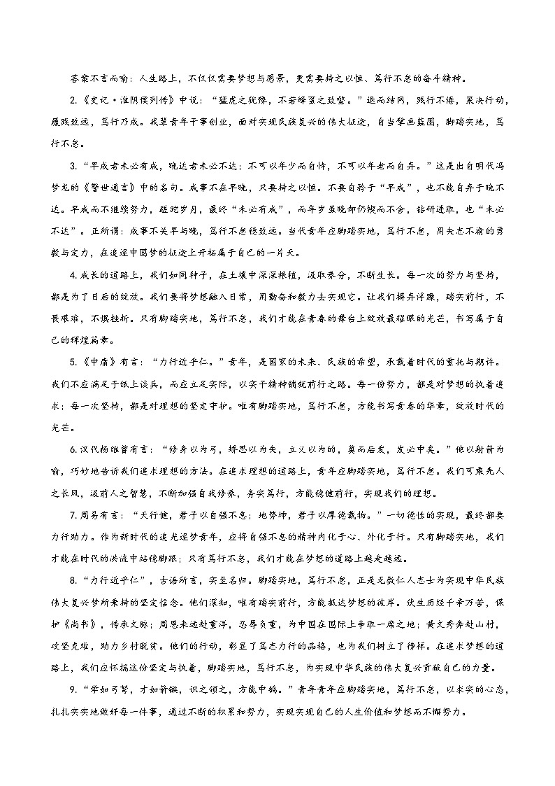 9、中考语文作文预测 议论文：“青年脚踏实地，笃行不怠”类万能模板+作文导写+精彩题目+名言+新鲜事例+范文+人民日报及习语金句02