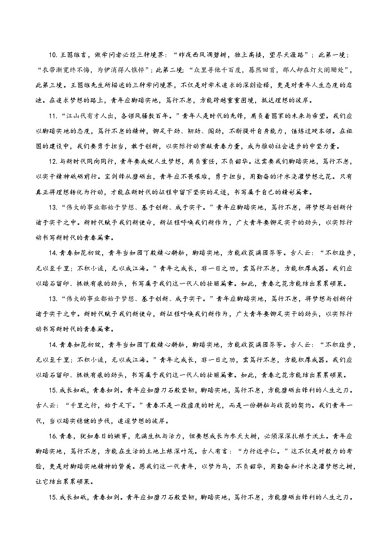 9、中考语文作文预测 议论文：“青年脚踏实地，笃行不怠”类万能模板+作文导写+精彩题目+名言+新鲜事例+范文+人民日报及习语金句03