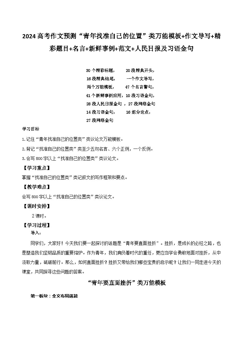 10、中考语文作文预测 议论文：“青年找准自己的位置”类万能模板+作文导写+精彩题目+名言+新鲜事例+范文+人民日报及习语金句+网络金句01