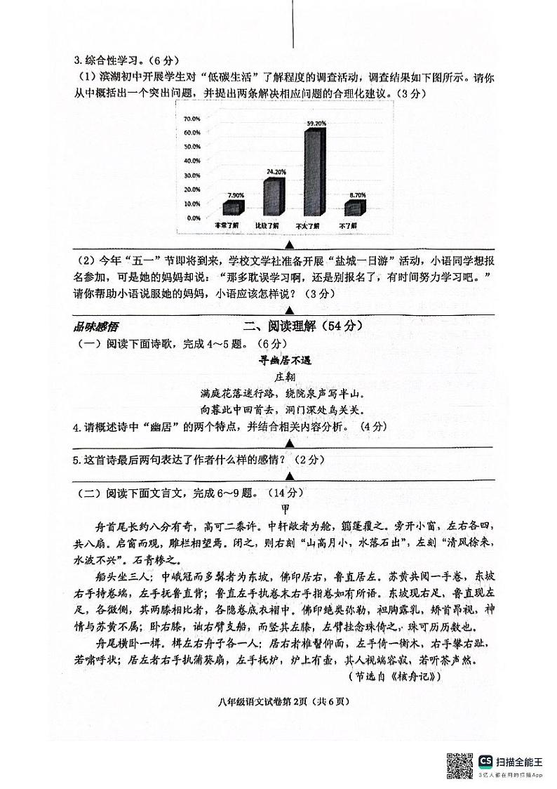 江苏省盐城市建湖县2023-2024学年八年级下学期4月期中考试语文试题02