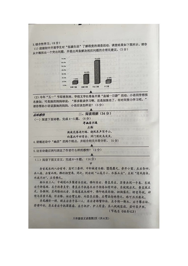 江苏省盐城市建湖县2023-2024学年八年级下学期4月期中考试语文试题02