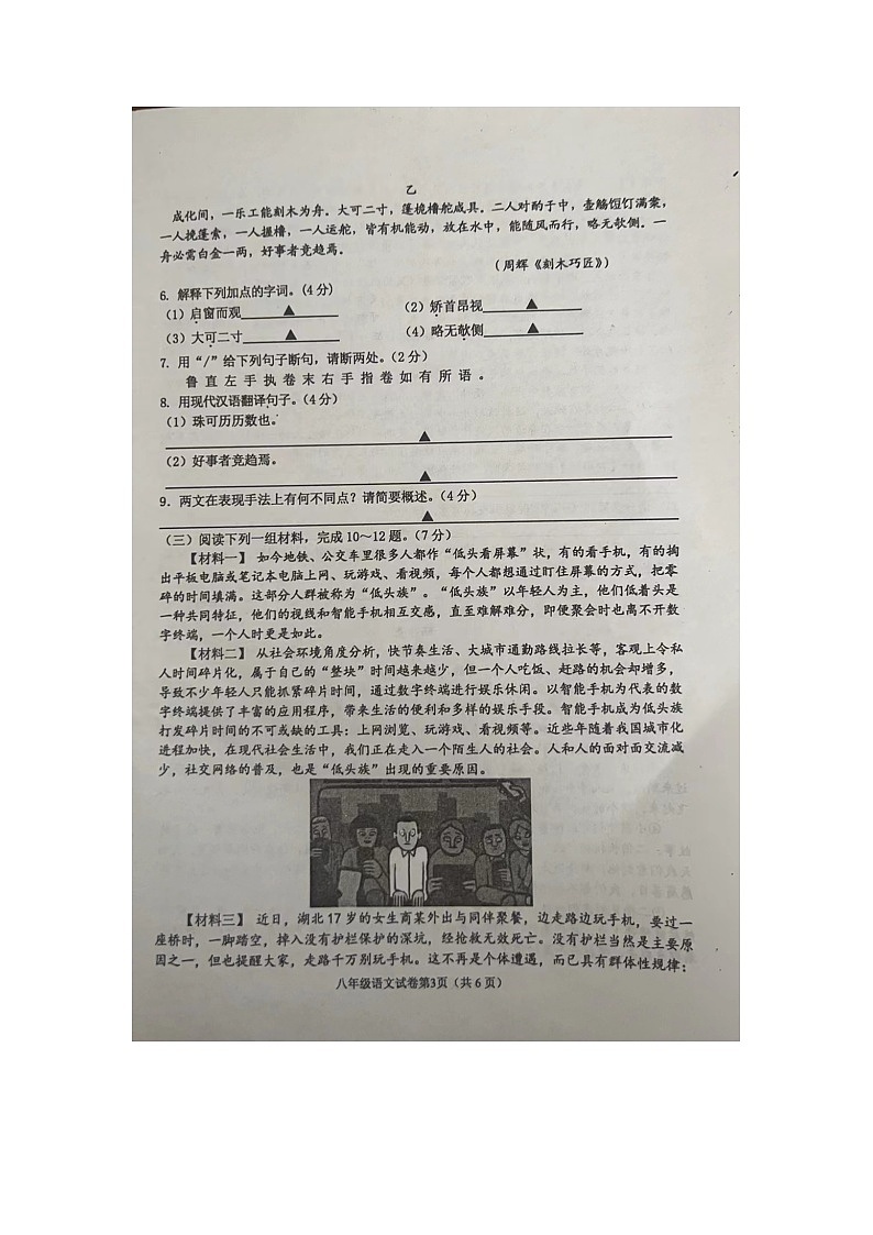 江苏省盐城市建湖县2023-2024学年八年级下学期4月期中考试语文试题03