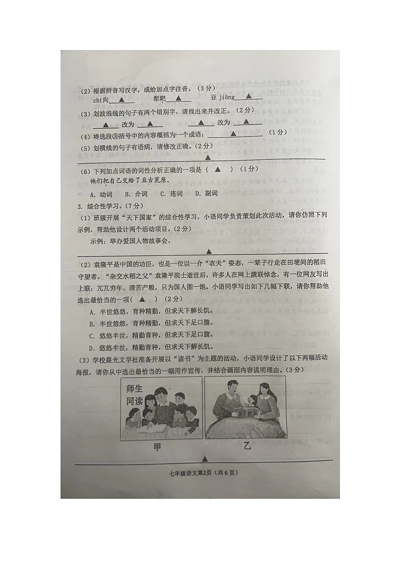 2024年春学期七年级语文期中考试试卷第2页