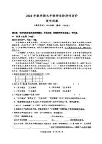 2024年江苏省泰州市兴化市中考一模语文试题