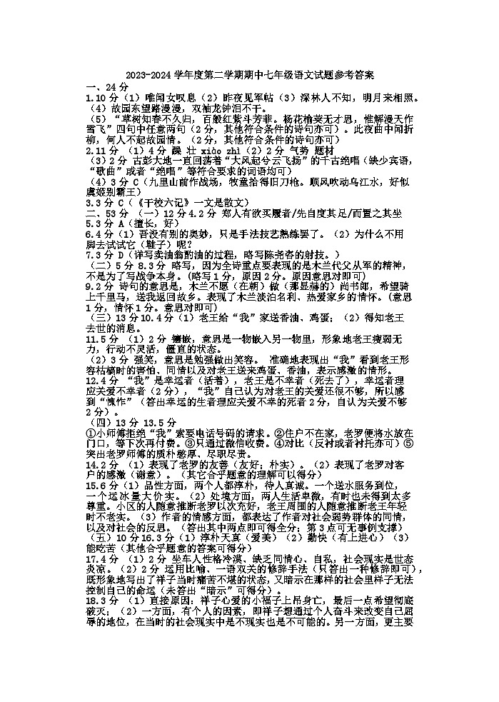 江苏省徐州市沛县2023-2024学年七年级下学期4月期中语文试题01