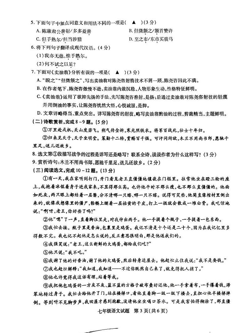 江苏省徐州市沛县2023-2024学年七年级下学期4月期中语文试题03