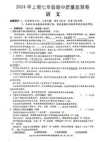 湖南省怀化市新晃侗族自治县2023-2024学年七年级下学期4月期中语文试题