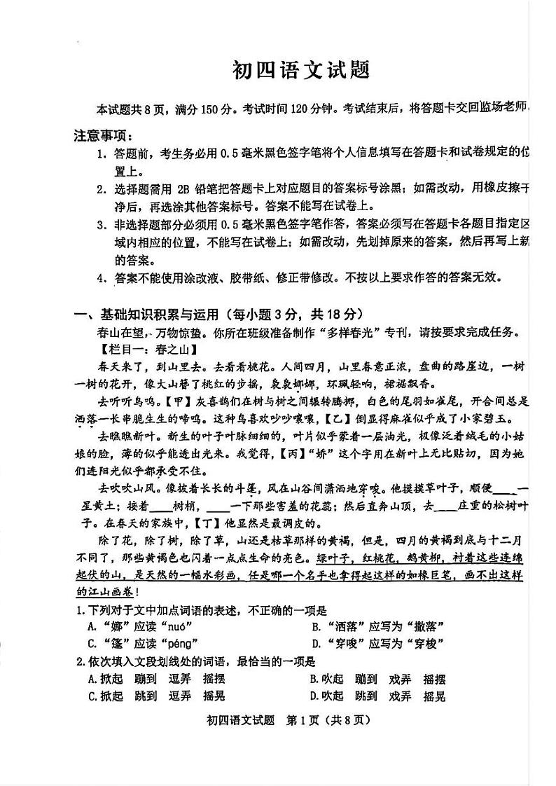 2024年山东省淄博市博山区中考一模语文试卷01