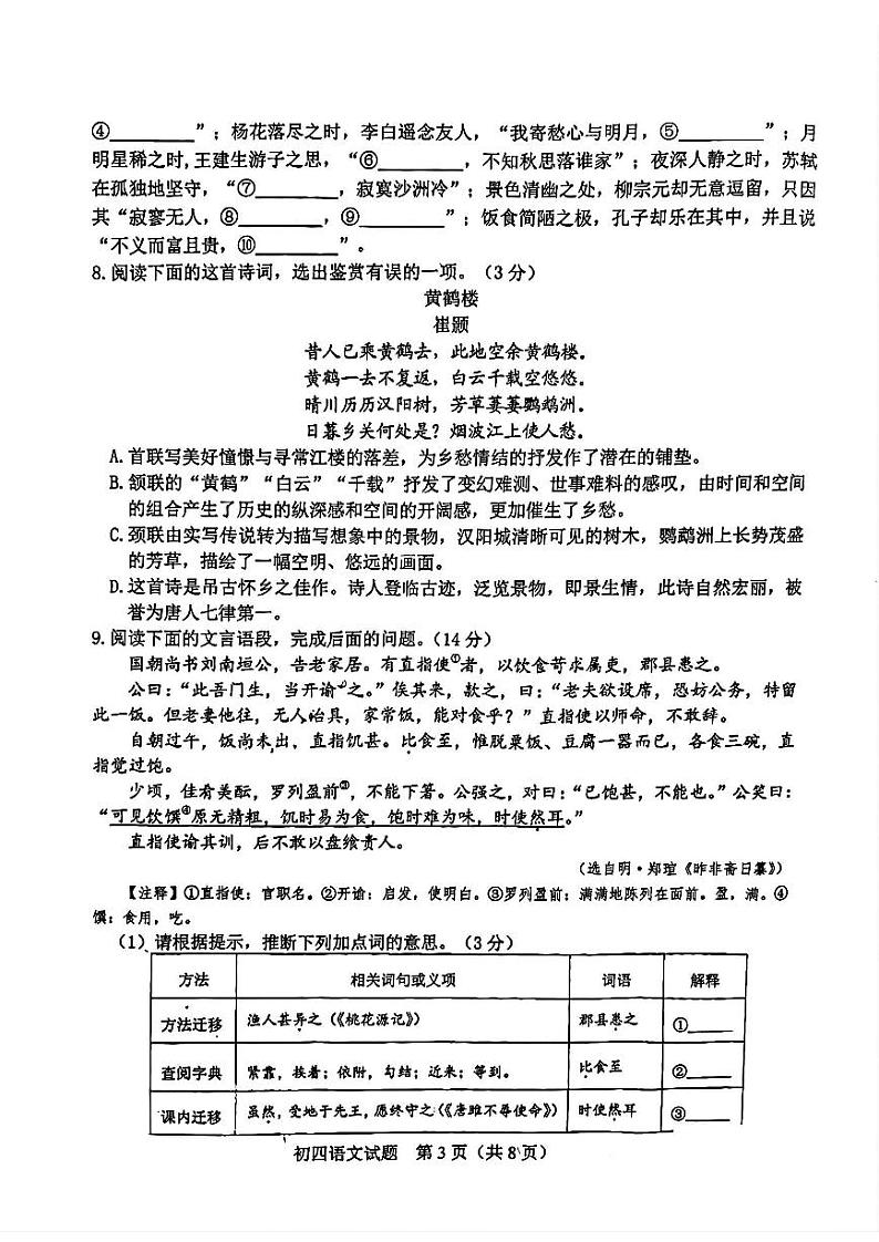 2024年山东省淄博市博山区中考一模语文试卷03