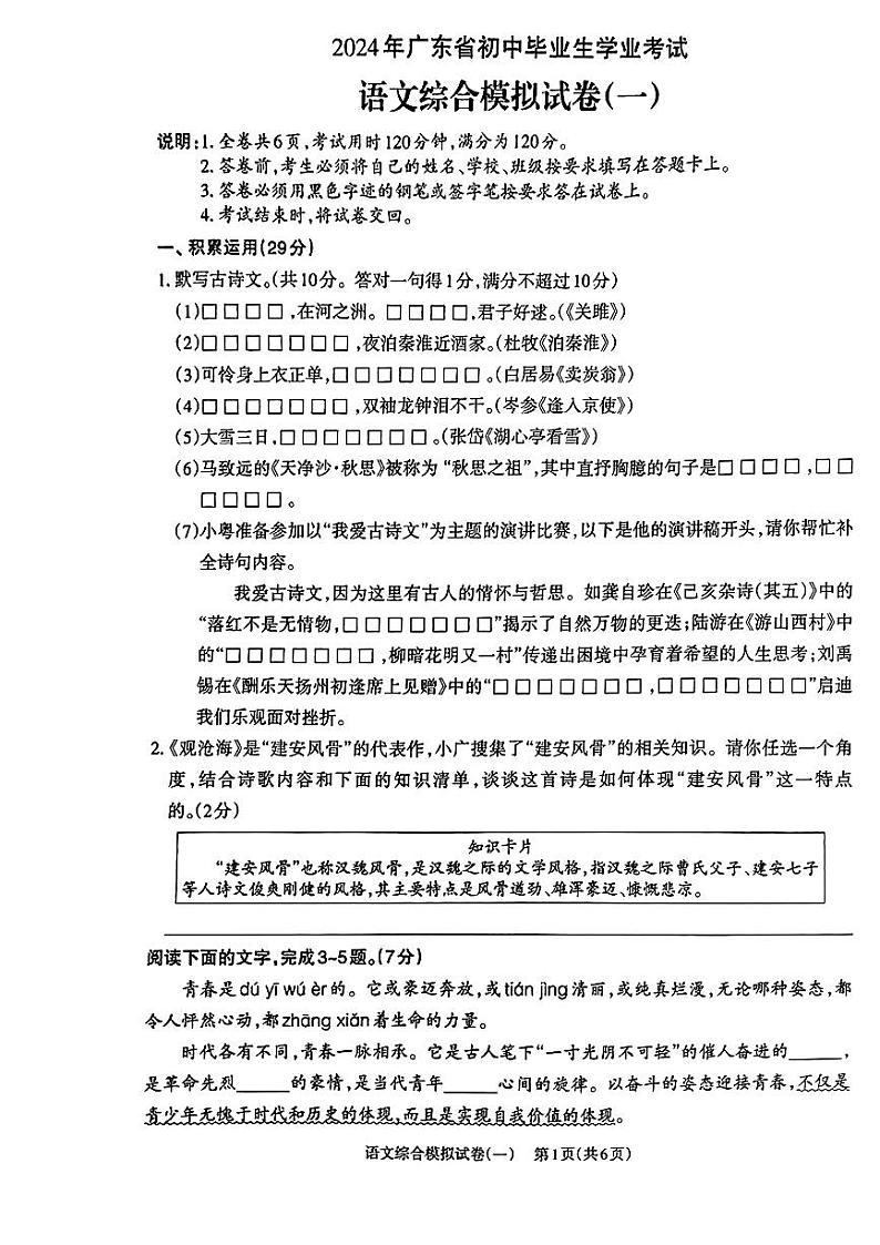 2024年广东省平远县部分学校中考一模语文试题01