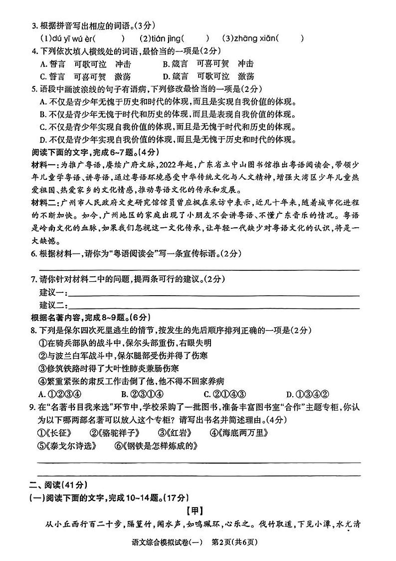 2024年广东省平远县部分学校中考一模语文试题02