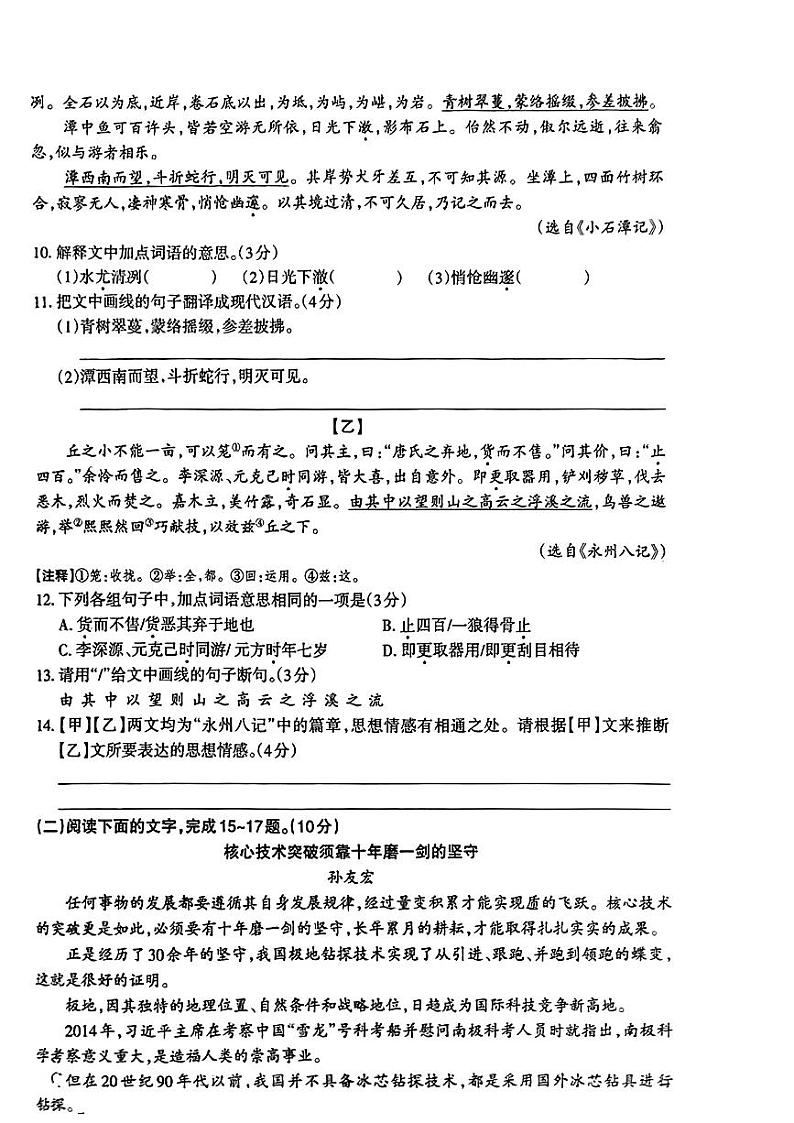 2024年广东省平远县部分学校中考一模语文试题03