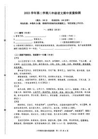 上海市浦东新区2023-2024学年八年级下学期期中考试语文试题+