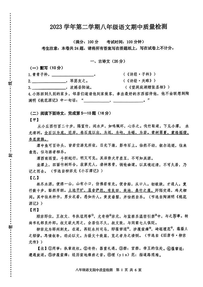 上海市浦东新区2023-2024学年八年级下学期期中考试语文试题+01