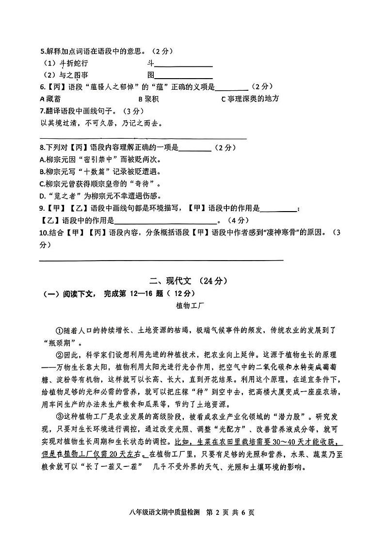 上海市浦东新区2023-2024学年八年级下学期期中考试语文试题+02