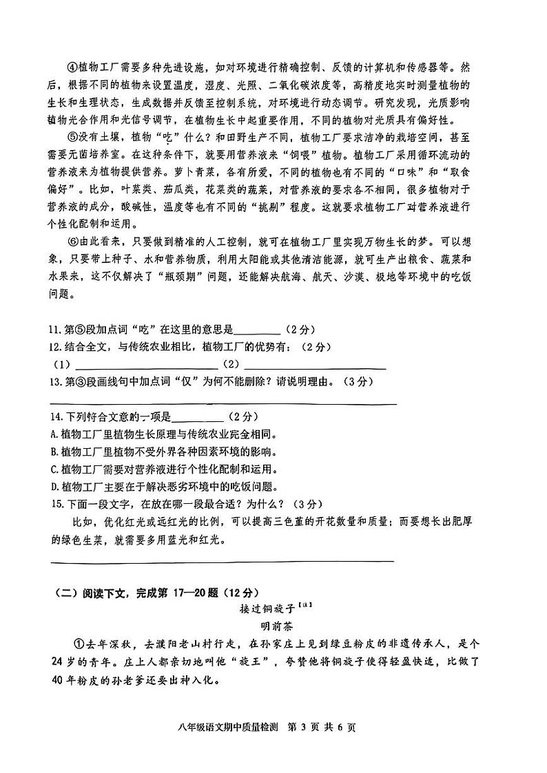 上海市浦东新区2023-2024学年八年级下学期期中考试语文试题+03