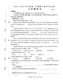 河南省商丘市梁园区2023-2024学年七年级下学期4月期中语文试题