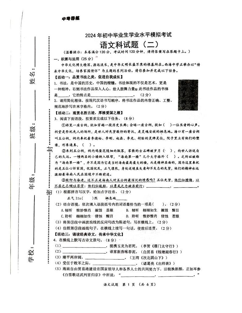 2024年海南省省直辖县级行政单位临高县新盈中学中考模拟预测语文试题01