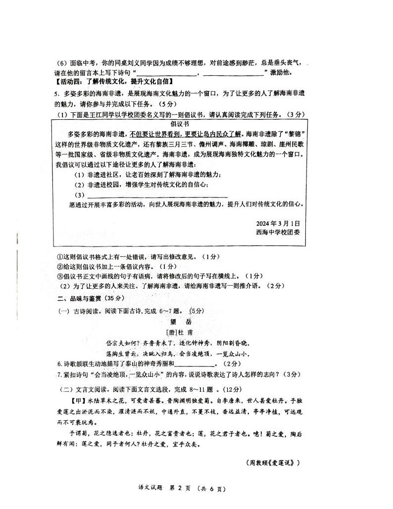 2024年海南省省直辖县级行政单位临高县新盈中学中考模拟预测语文试题02