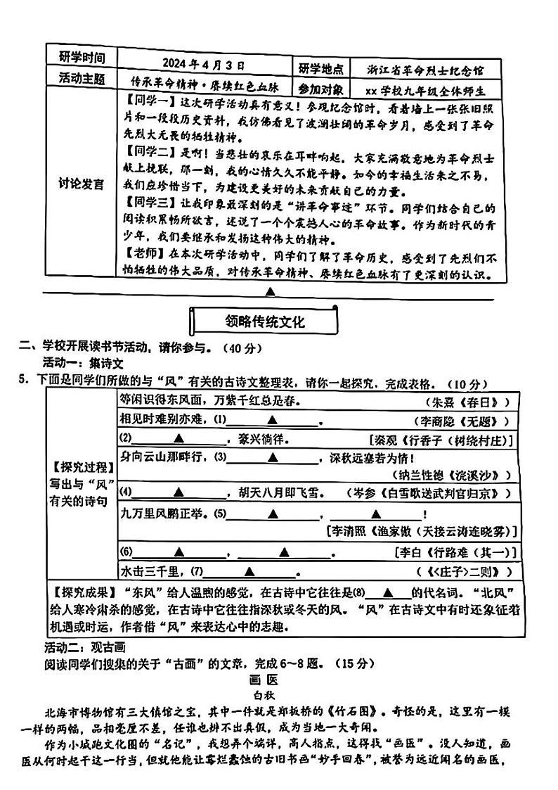 2024年浙江省宁波市余姚市中考一模考试语文试题02