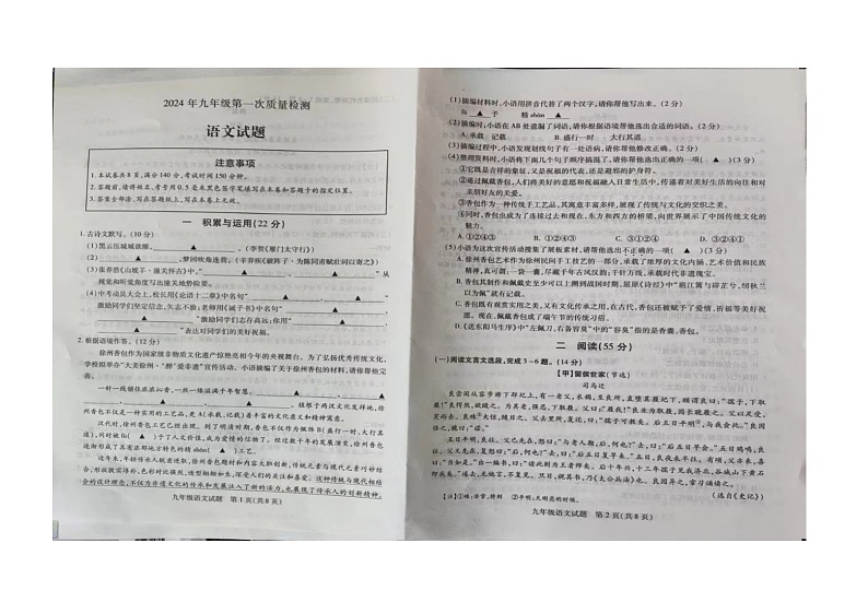 2024年江苏省徐州市新沂市中考一模语文试题（图片版无答案）01