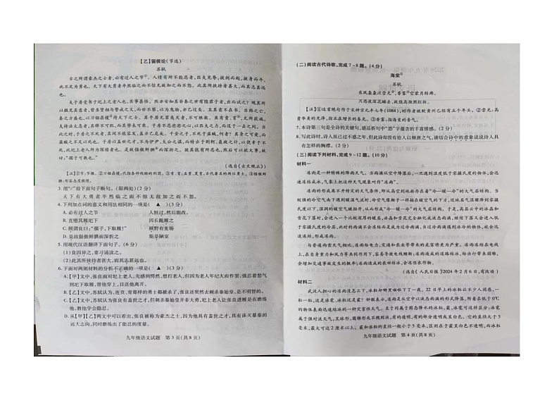 2024年江苏省徐州市新沂市中考一模语文试题（图片版无答案）02