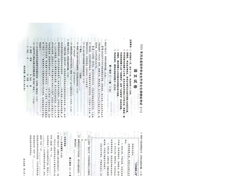 2024年河北省邢台市信都区2023-2024学年中考一模语文试题（扫描版无答案）01
