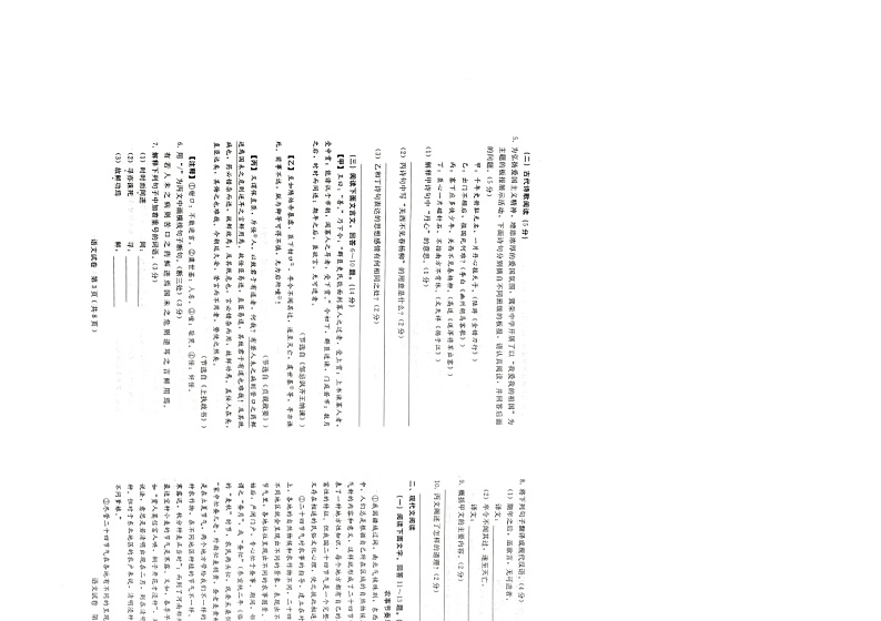 2024年河北省邢台市信都区2023-2024学年中考一模语文试题（扫描版无答案）02