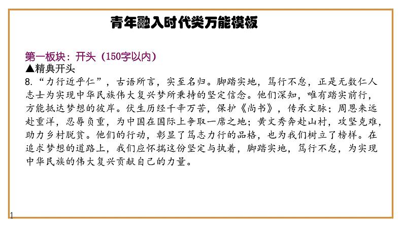 9、中考作文预测 议论文：“青年脚踏实地，笃行不怠”类万能模板+作文导写+精彩题目+名言+新鲜事例+范文+人民日报及习语金句（课件）07