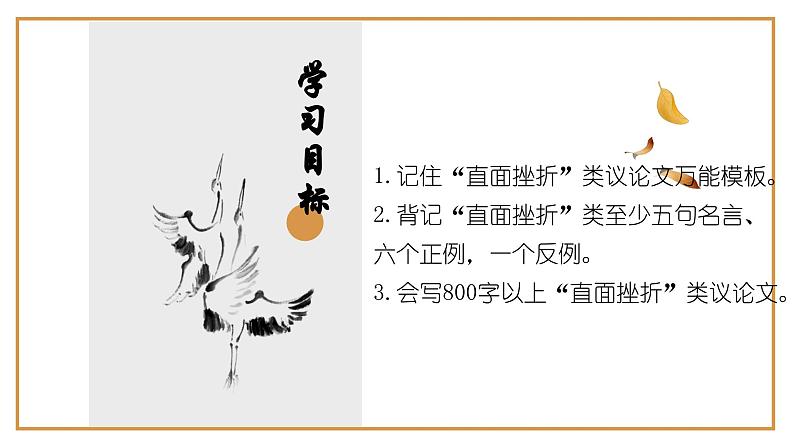 11、中考作文预测 议论文：“青年直面人生挫折”类万能模板+作文导写+精彩题目+名言+新鲜事例+范文+人民日报及习语金句（课件）02