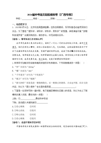 2024届中考语文起航模拟卷 【广西专用】(含答案)