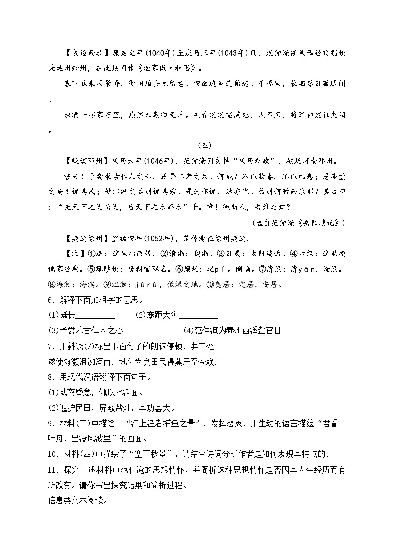 江苏省盐城市东台市2024届九年级下学期第一次月考语文试卷(含答案)03