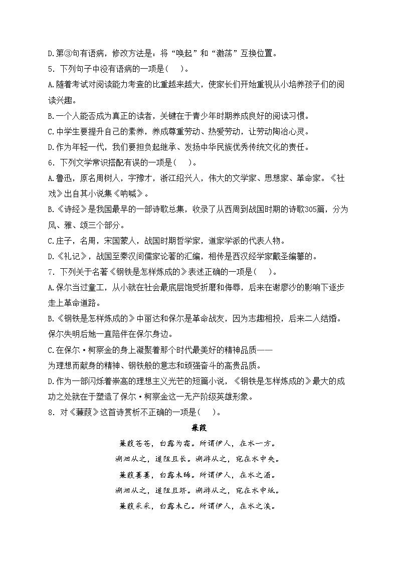 辽宁省朝阳市建平县2022-2023学年八年级下学期期末考试语文试卷(含答案)第2页
