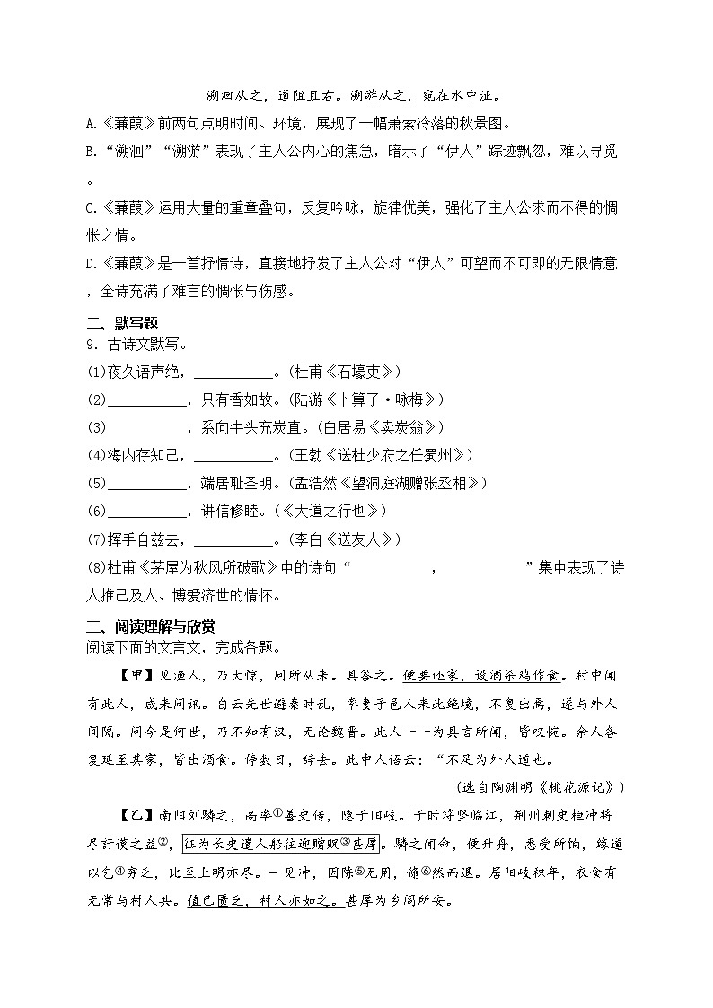 辽宁省朝阳市建平县2022-2023学年八年级下学期期末考试语文试卷(含答案)第3页